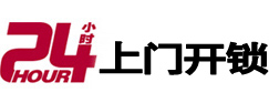 柳州24小时锁行